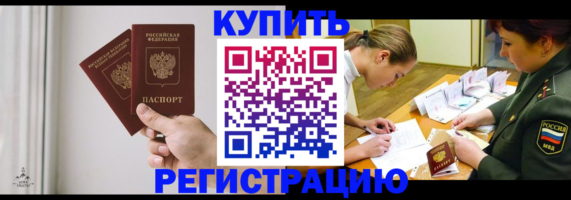прописка для школы в Татарске