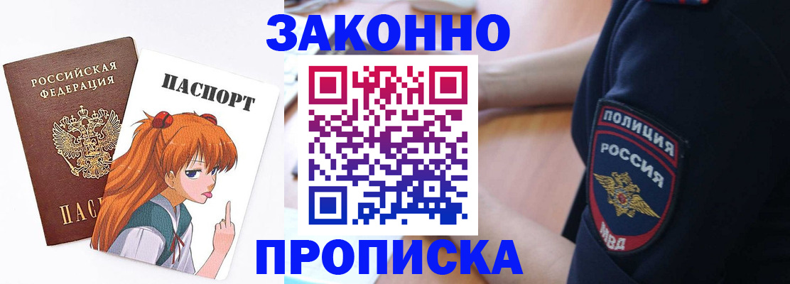 временная регистрация для школы в Татарске